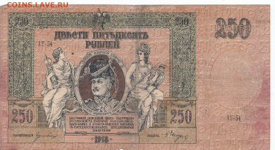 250 руб 1918 Ростов до 22.03.22 до 22-00 мск - IMG_0012