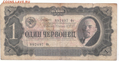 1 червонец 1937 до 22.03.2022 до 22-00 мск - IMG_0020