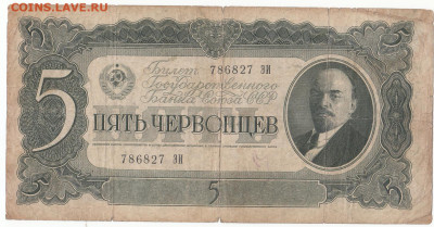 5 червонцев 1937 до 22.03.2022 до 22-00 мск - IMG_0024