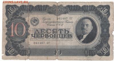 10 червонцев 1937до 22.03.2022 до 22-00 мск - IMG_0026