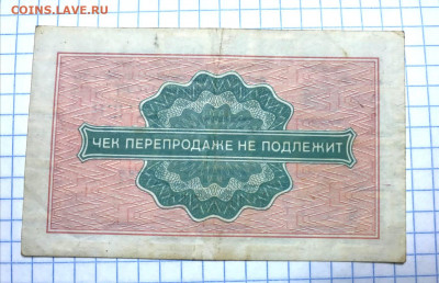 Чек Внешпосылторг и Боны китая - IMG_20220319_052942