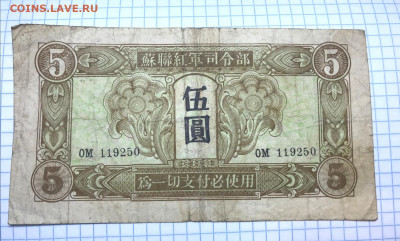 Чек Внешпосылторг и Боны китая - IMG_20220319_053104
