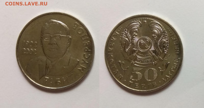 Казахстан 50 тенге 2002 г Габит Мусрепов с 200 р - 23.03 - IMG_20220318_163005