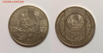 Казахстан 50 тенге 2013 г Суйиндир №1 - 23.03 - IMG_20220318_163428