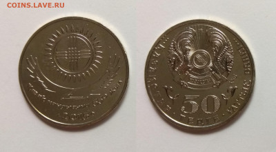 Казахстан 50 тенге 2015 г 550 лет Казахскому ханству - 23.03 - IMG_20220318_163558