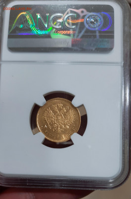 5 рублей 1898 год  MS 62 NGC. - 20220309_195325