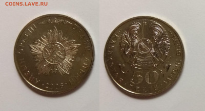 Казахстан 50 тенге 2008 г Орден Айбын с 200 р - 23.03 - IMG_20220318_164811