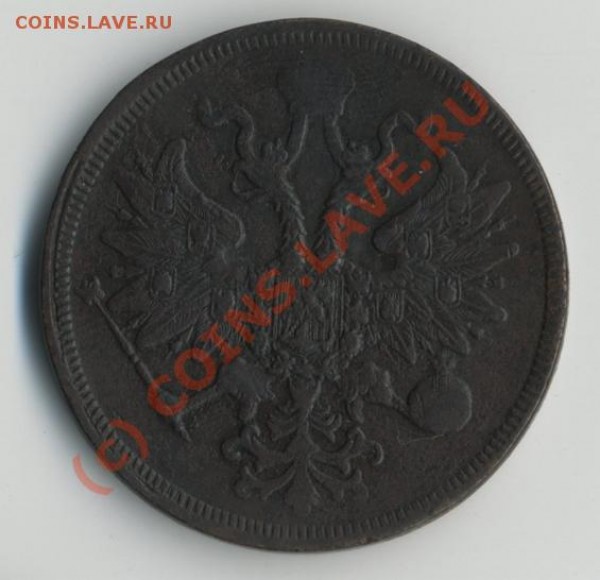 5 копеек 1860 «ем» до 11.06 в 20-00 МСК - 33.JPG