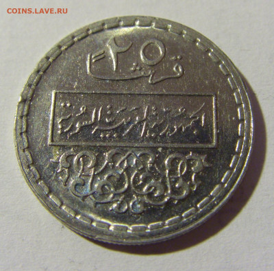 25 пиастров 1974 Сирия №1 25.03.2022 22:00 МСК - CIMG2111.JPG