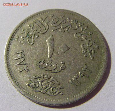 10 пиастров 1972 Египет №1 25.03.2022 22:00 МСК - CIMG2115.JPG
