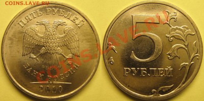 Некоторые нечастые разновидности современной ходячки - 5р2010ММД шт.3.2И