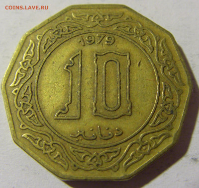 10 динар 1979 Алжир №1 25.03.2022 22:00 МСК - CIMG2247.JPG