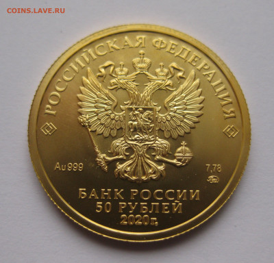 50 рублей 2020 ММД - IMG_7717.JPG