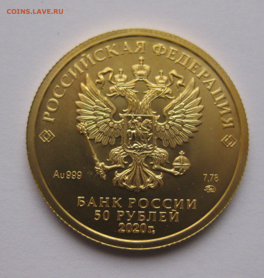 50 рублей 2020 ММД - IMG_7716.JPG