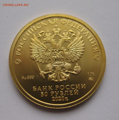 50 рублей 2020 ММД - IMG_7714.JPG