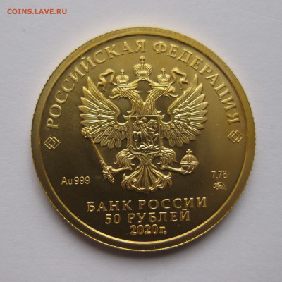 50 рублей 2020 ММД - IMG_7713.JPG