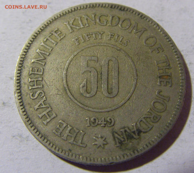 50 филс 1949 Иордания №1 25.03.2022 22:00 МСК - CIMG2321.JPG