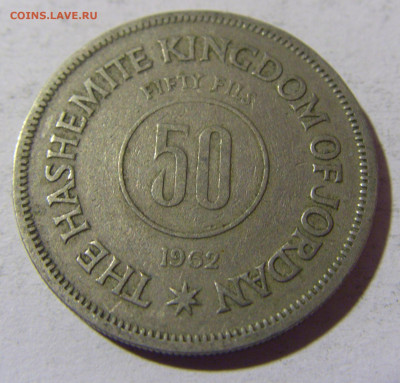 50 филс 1962 Иордания №1 25.03.2022 22:00 МСК - CIMG2325.JPG