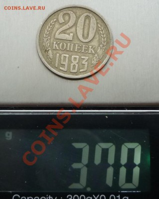 20 копеек 1983 год. Чеканка на листе для 50 копеек. - P1060784.JPG