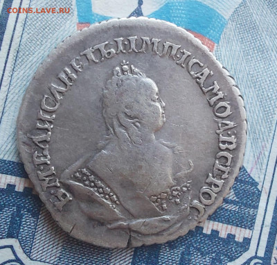Гривенник 1743 г. До 21.00. 25.03.22г - 20220319_121428