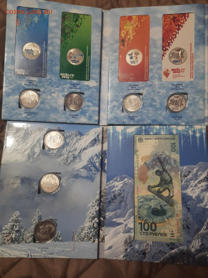 Набор Сочи 25 и 100р.  До 24.03.22 - 20220319_125224