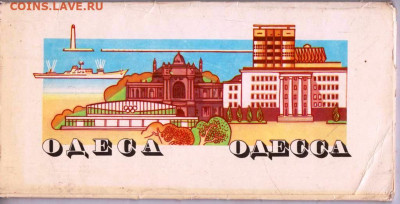 Комплект открыток ОДЕССА 1982 г. до 25.03.22 г. в 23.00 - 005