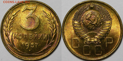 3 копейки 1957 UNC(мешковые) 3шт с 200р до 24.03.22 22:00 - _MG_5981.JPG