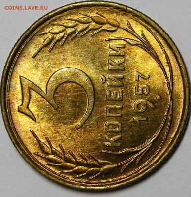 3 копейки 1957 UNC(мешковые) 3шт с 200р до 24.03.22 22:00 - _MG_5945.JPG