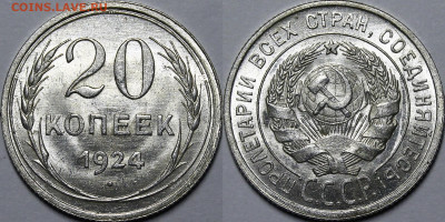 20 копеек 1924 UNC с 200р до 24.03.22 22:00 - _MG_5753.JPG