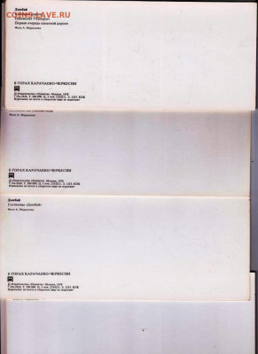 В ГОРАХ КАРАЧАЕВО-ЧЕРКЕСИИ 1978 г. до 25.03.22 г. в 23.00 - 016