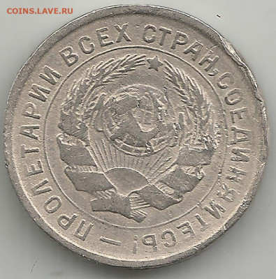 10 копеек 1933 год - Scan5265