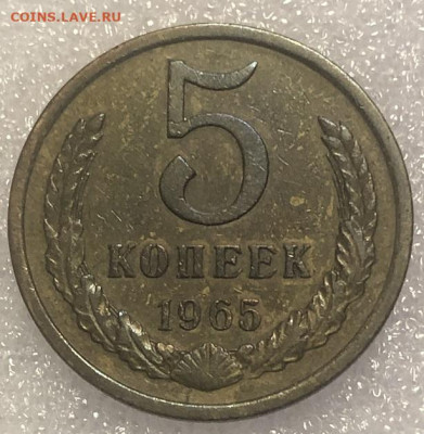 5 копеек 1965 Редкий, очень хороший с 200р - 197496 (2)