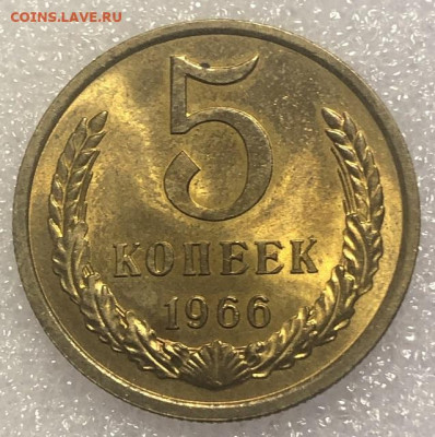 5 копеек 1966, редкий, UNCилиBUNC с 200р - 197498 (1)