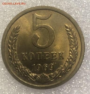 5 копеек 1969 UNC, редкая, с 200р - 197505 (1)