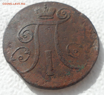 2 КОПЕЙКИ 1797 АМ до 22.03-22.00.00 - SAM_2963.JPG