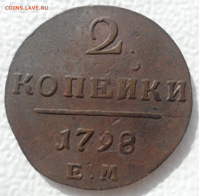 2 КОПЕЙКИ 1798 АМ до 22.03-22.00.00 - SAM_2956.JPG