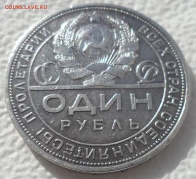 1 РУБЛЬ 1924 (1) до 22.03-22.00.00 - SAM_2930.JPG