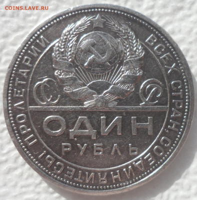 1 РУБЛЬ 1924 (1) до 22.03-22.00.00 - SAM_2928.JPG