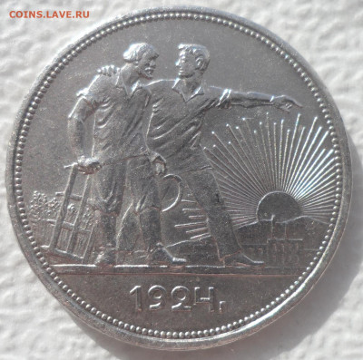 1 РУБЛЬ 1924 (2) до 22.03-22.00.00 - SAM_2926.JPG