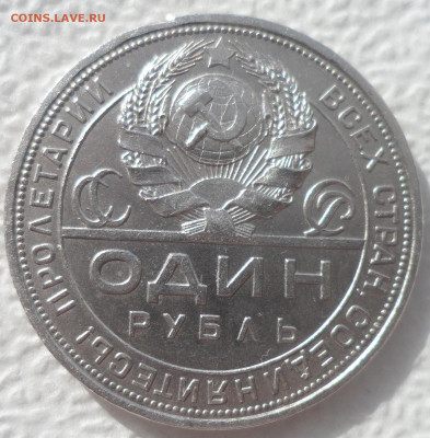 1 РУБЛЬ 1924 (2) до 22.03-22.00.00 - SAM_2922.JPG