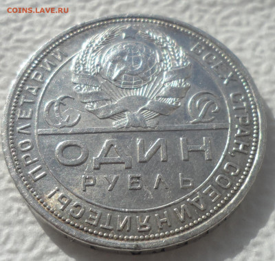 1 РУБЛЬ 1924 в блеске, но с механикой - SAM_2916.JPG