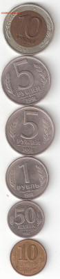 Погодовка СССР ГКЧП: 6 монет разные, 6-1 - ГКЧП - 6шт Р 6-1