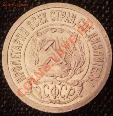 15коп 1921г   ШТЕМПЕЛЬ - 15 коп 1921_2