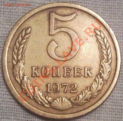 5коп 1972г - 5 коп 1972_1