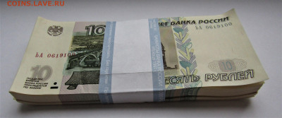 10 руб. 1997(2004 г.) корешок (100 шт.) до 25.03.22 г. 22:00 - IMG_3276.JPG