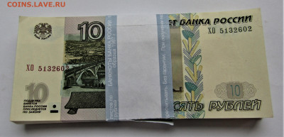 10 руб. 1997(2004 г.) корешок (100 шт.) до 25.03.22 г. 22:00 - IMG_3268.JPG