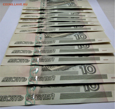10 руб. 1997(2004 г.) - 10 купюр из пачки до 25.03.22 г. - IMG_3282.JPG