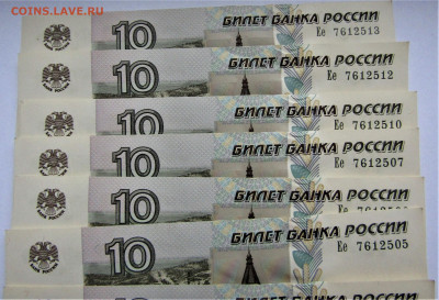 10 руб. 1997(2004 г.) - 10 купюр из пачки до 25.03.22 г. - IMG_3280.JPG