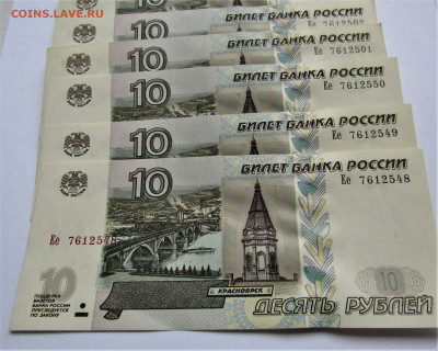 10 руб. 1997(2004 г.) - 10 купюр из пачки до 25.03.22 г. - IMG_3279.JPG