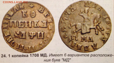 1 копейка Петра 1го. Определение года. - image